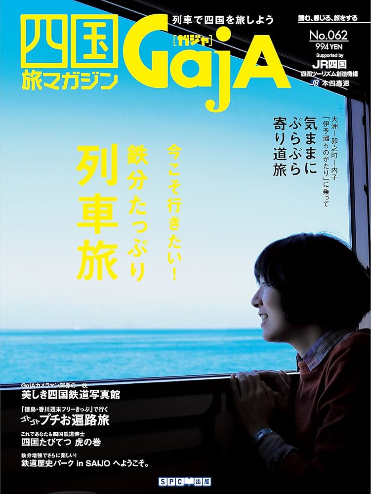 はじめて遍路 四国旅マガジンGajA(ガジャ) MOOK 1281690432_l.jpg